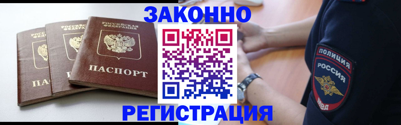 временная регистрация 2025 в Рубцовске