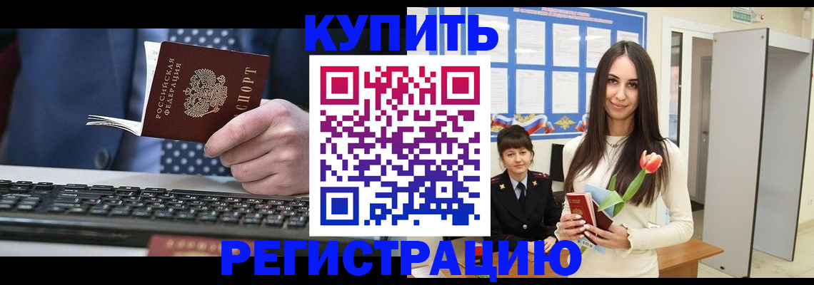 где прописаться в Рубцовске